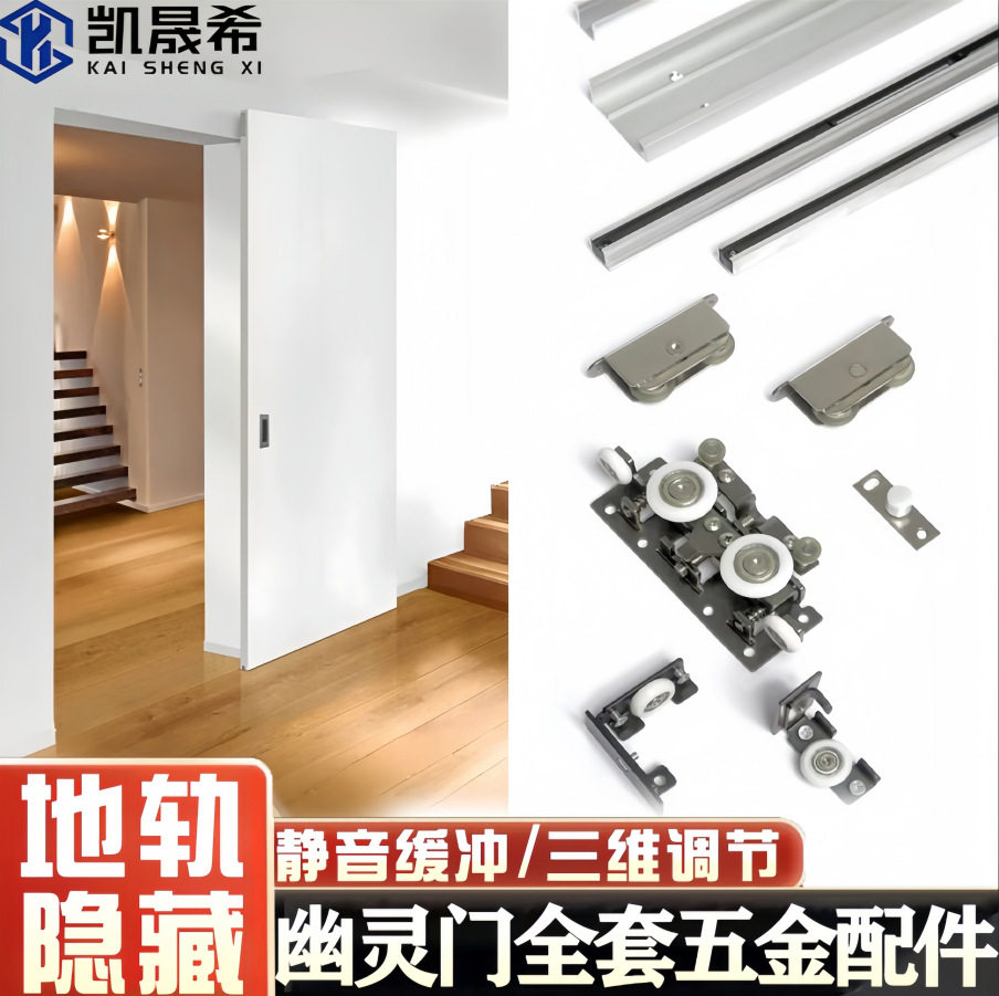 幽灵门五金配件悬浮推拉门幽灵门五金配件隐藏式木门静音缓冲轨道