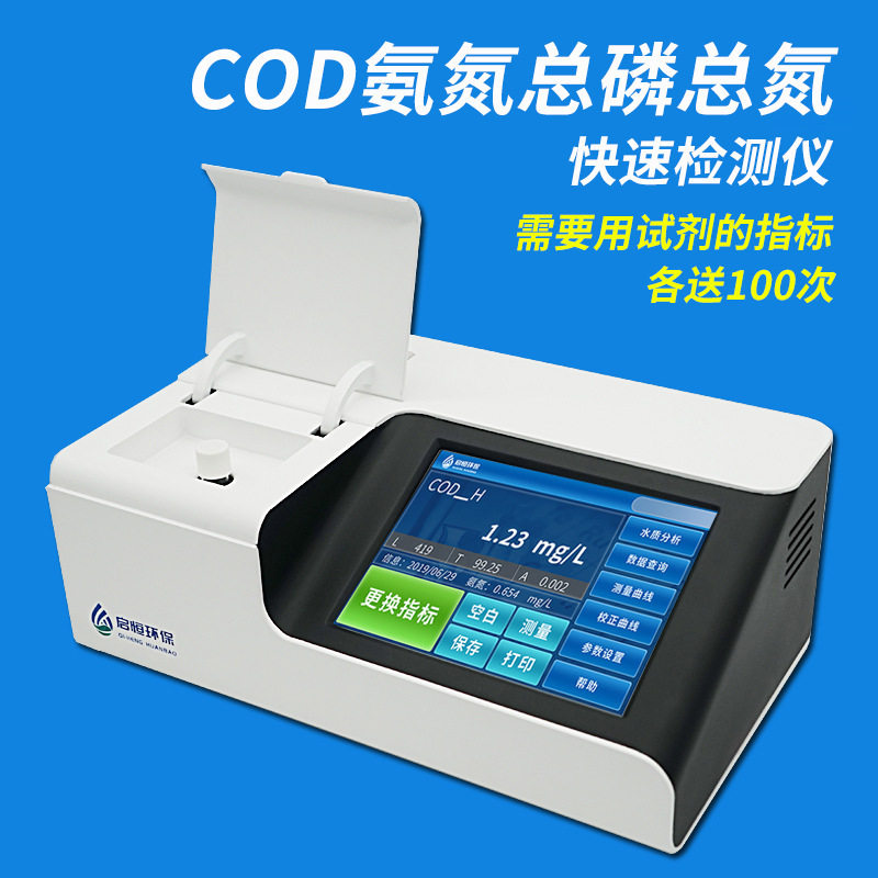 启恒实验室多参数水质测定仪cod氨氮总磷总氮检测仪污水分析仪器