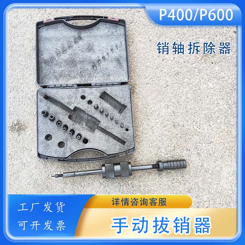 机械式圆柱拔出器P600内螺纹定位销起拔器销轴拆卸拉锤手动拔销器