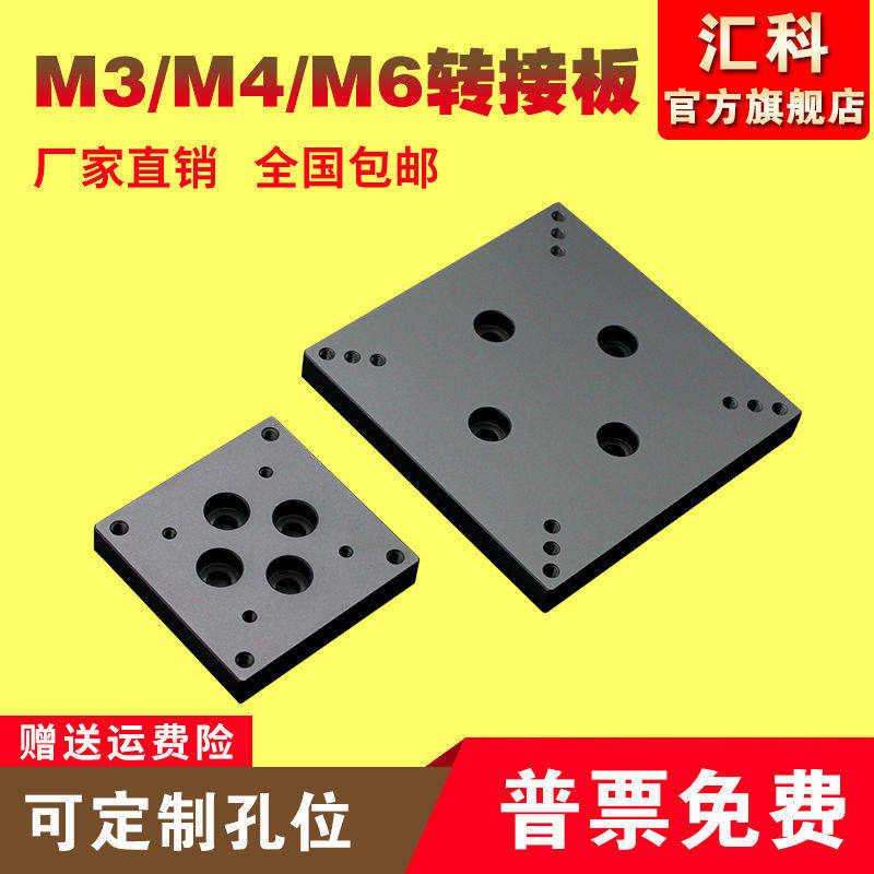 光学平台转接板安装板手动位移微调滑台M3/M4/M6螺丝孔连接安装板图片