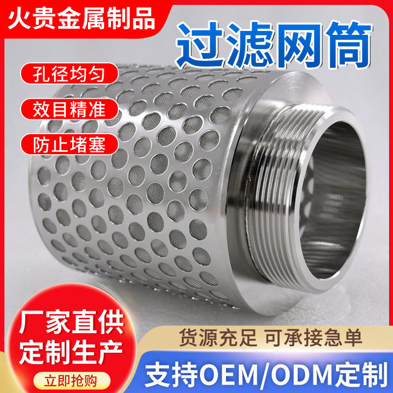 304不锈钢过滤网筒冲孔过滤筒Y型石油烧结圆型机械阀门风口过滤筒