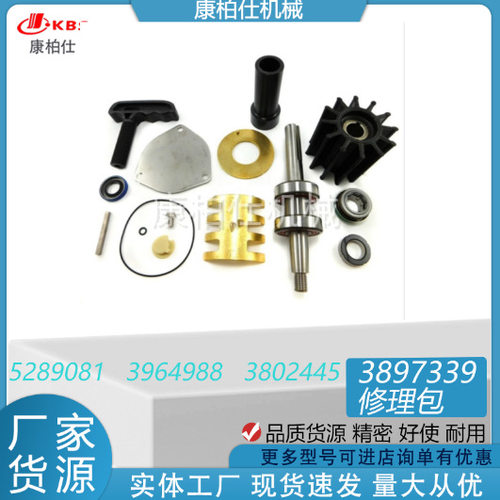 海水泵修理包389733938024453964988/528908适用汽车发动机配件