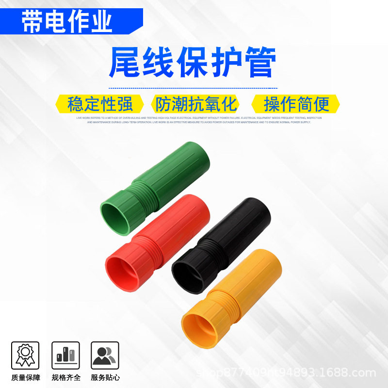 电力施工尾线保护管防触电护管套线路线缆终端裸露防护套管