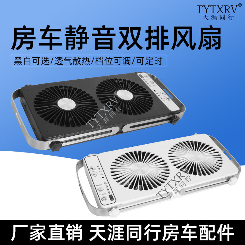 12V床车静音双排风进风扇排气扇风扇车用汽车排风扇天窗排散热器