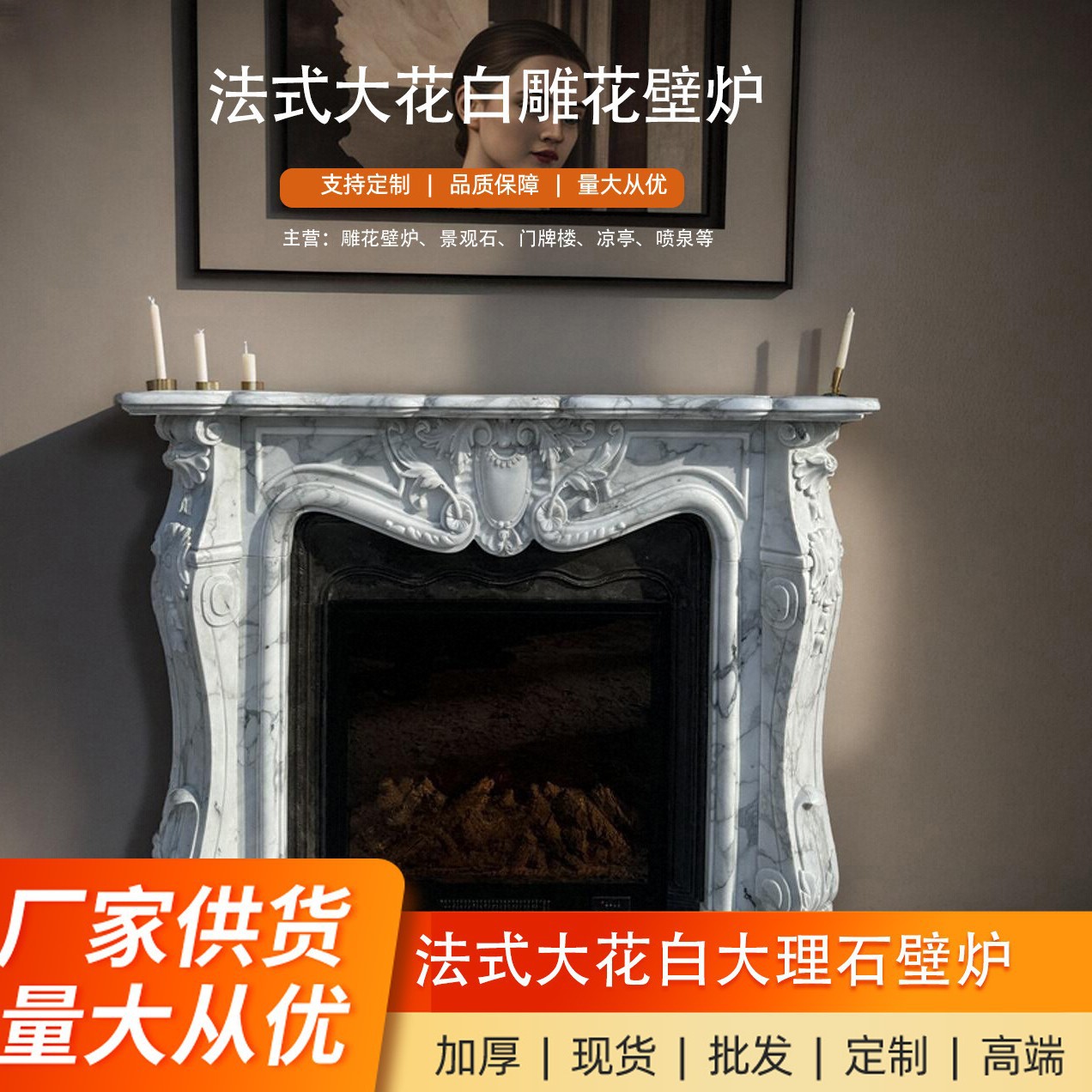 法式轻奢大理石壁炉内衬