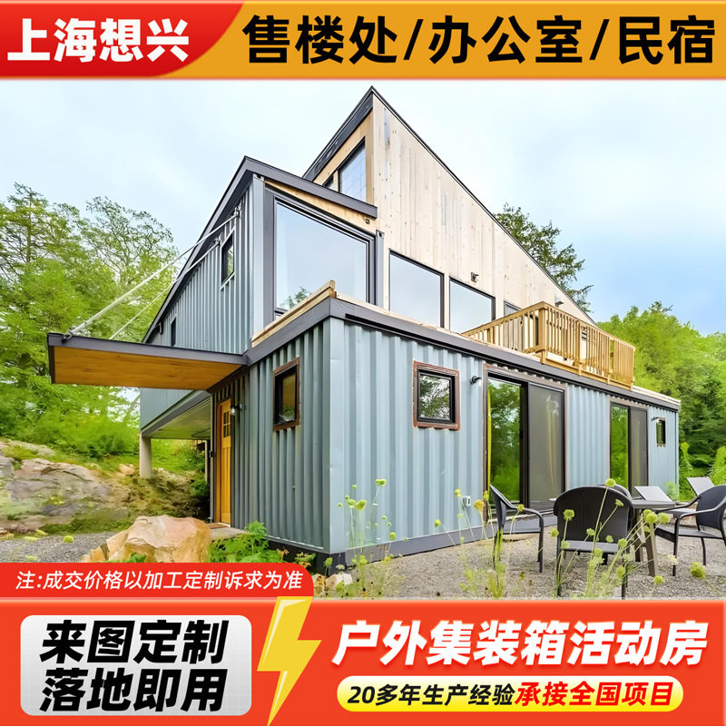 集装箱移动房办公室户外网红集装箱房改造营地民宿住人集装箱房屋