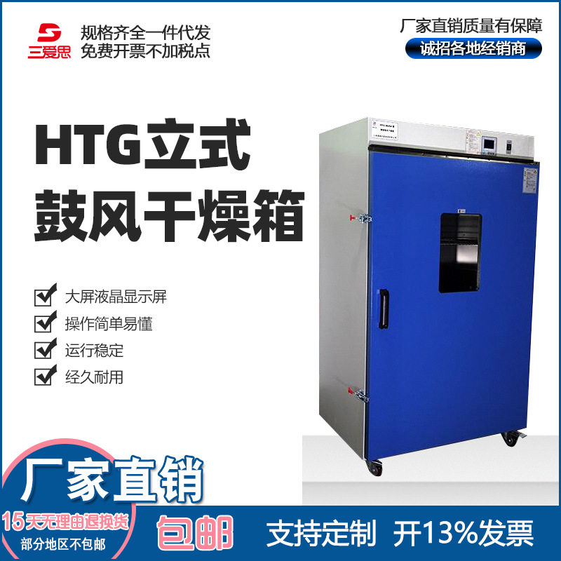 慧泰台式鼓风干燥箱烘箱电热恒温高温真空不锈钢内胆工业烤实验室