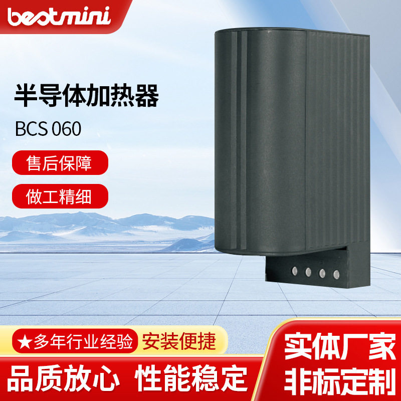 生产厂家BCS060小型触摸安全加热器双恒温器配电柜加热器批发