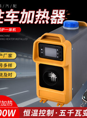 驻车燃油加热器小锅炉一体免装