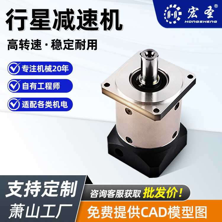 订置精密行星减速机PLF/E60/80/120/160步进伺服电机减速器齿轮箱