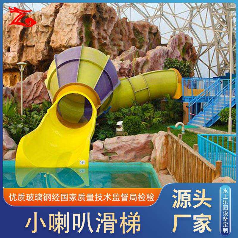 水上乐园小喇叭滑梯螺旋组合滑梯游乐设备户外玻璃钢小喇叭滑梯