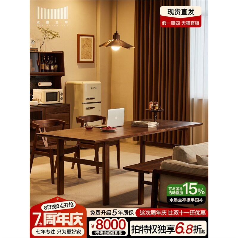 北欧黑胡桃实木大板餐桌书桌一体