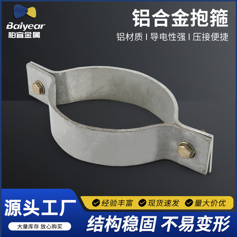 厂家供应铝合金抱箍电线杆抱箍双半圆对夹管卡双半圆C型抱箍