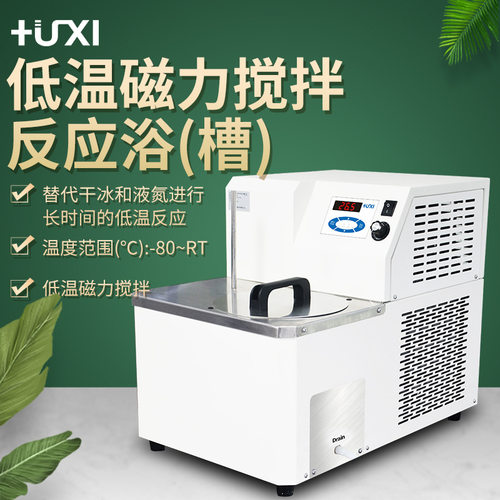 沪析磁力搅拌低温恒温反应浴