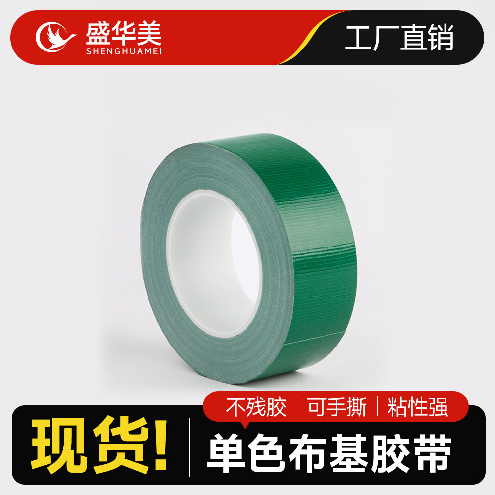 整箱绿色强力布基胶带装修瓷砖保护地膜固定无痕胶带批发地毯粘贴