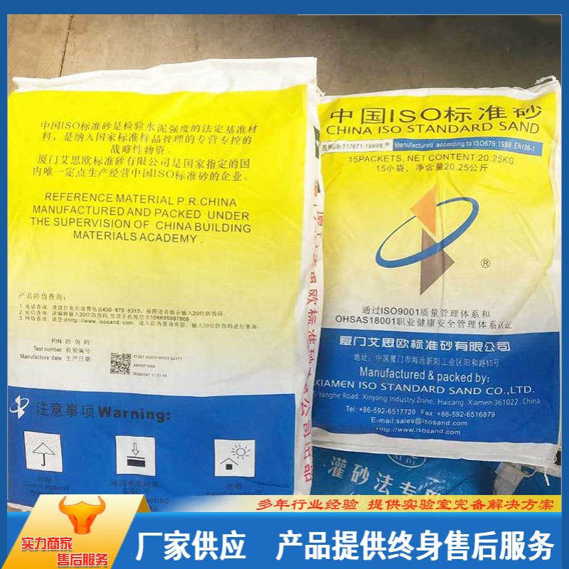 厦门艾思欧标准砂新标准砂灌砂法专用砂基准水泥粉煤灰中级标准砂
