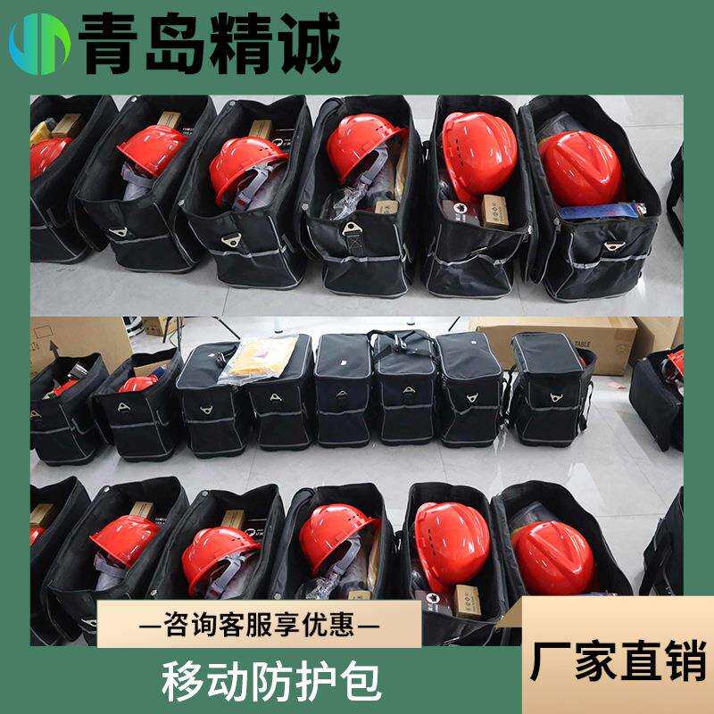 个人防护包生态保护综合防护装备配备移动防护包