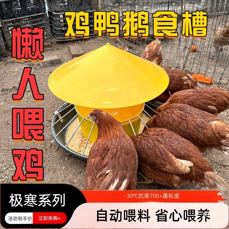 鸡鸭鹅料槽食槽自动喂料采食器喂鸡家禽喂料桶鸡槽食槽圆形