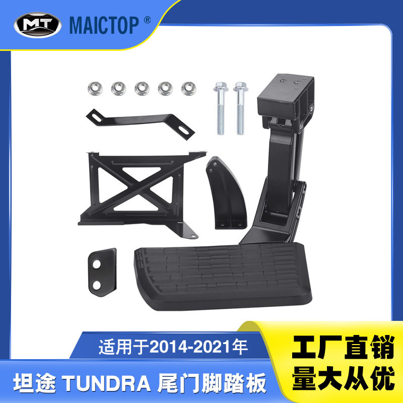 适用于14-21年款坦途踏板TUNDRA折叠后保险杠尾门踏板