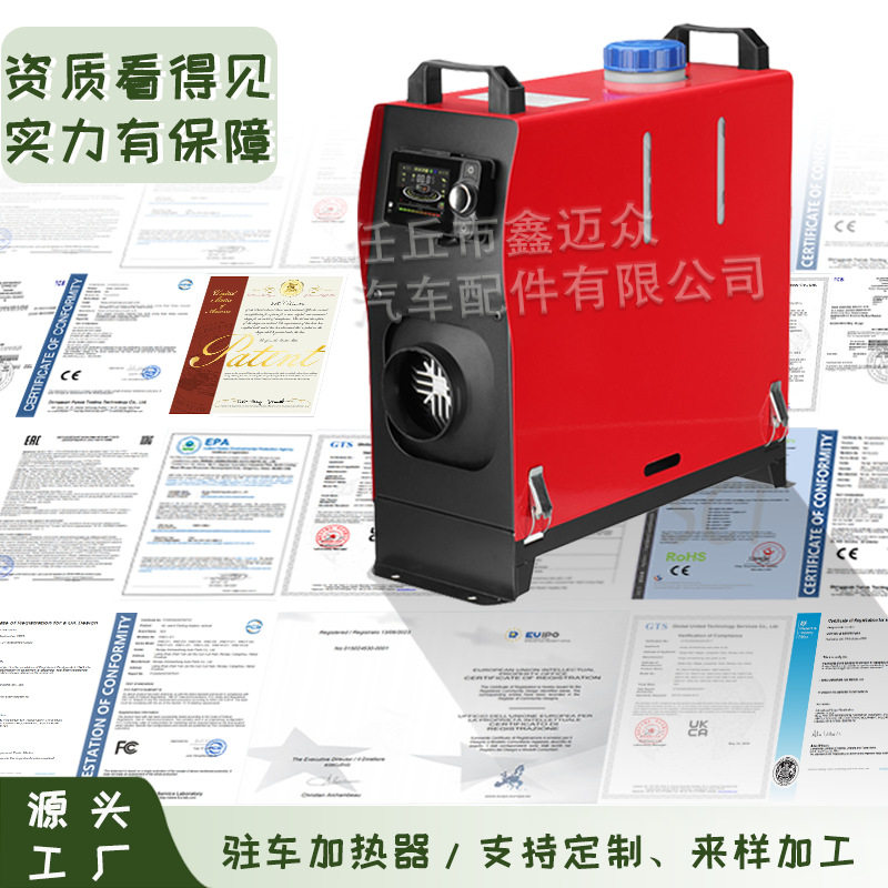 驻车燃油加热器12V/24V立式