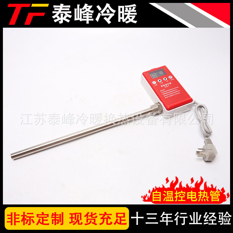 数显温控家用水电暖气片加热棒 自温控电热管 智能温控恒温节能