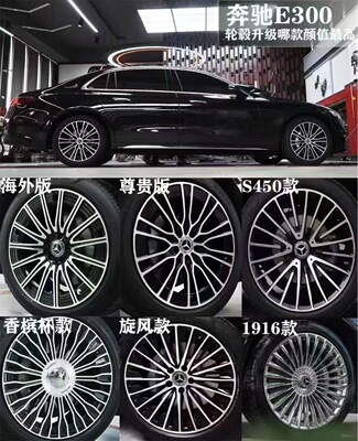 24款奔驰E级锻造轮毂E300L/E260L高配原厂19寸/18寸/20寸尊贵版