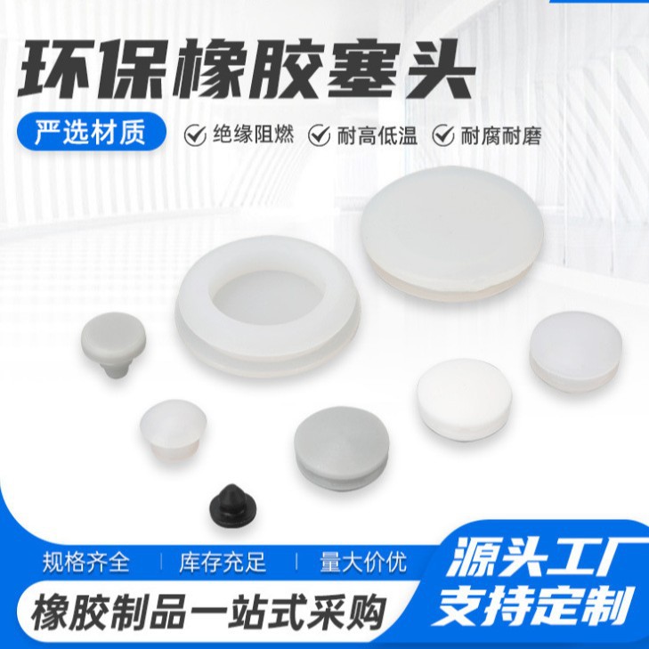 厂家供应硅胶堵头 硅胶实心塞 防尘塞橡胶密封孔塞堵孔 橡胶堵头
