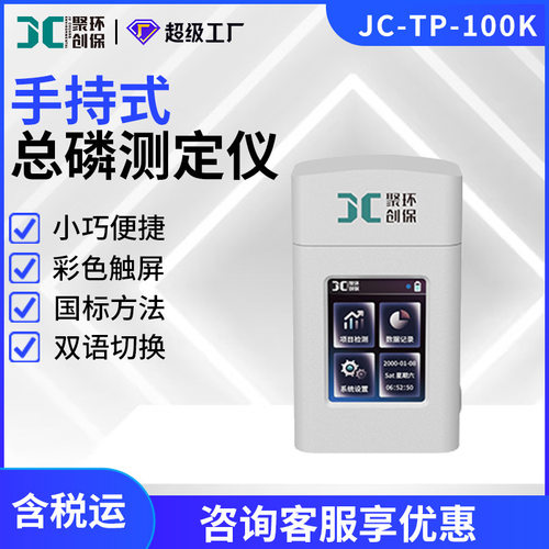 便携手持水中总磷测定仪