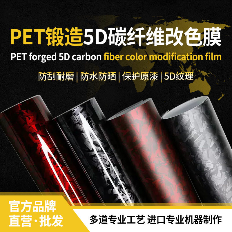 汽车碳纤维贴纸内饰改色膜3D贴膜中控台车身摩托车5D亮面磨砂哑光