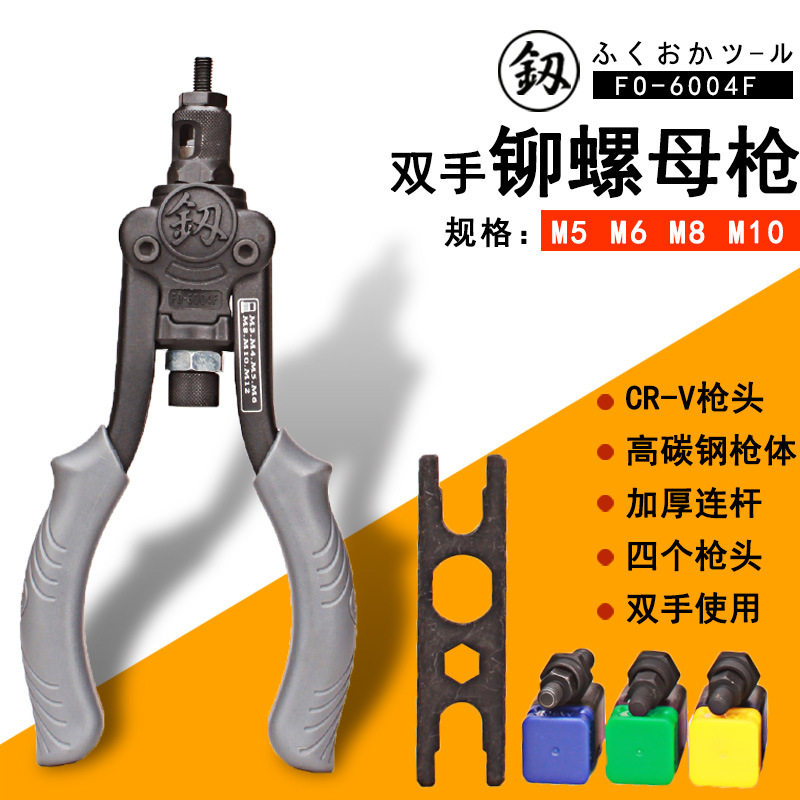 釰福冈拉铆螺母抢工业级手动拉姆钳重型拉母枪FO-6004F 五金工具