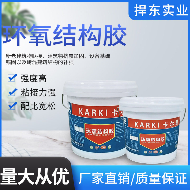 环氧结构胶环氧树脂AB结构胶植筋胶钢筋混凝土建筑结构粘结锚固剂