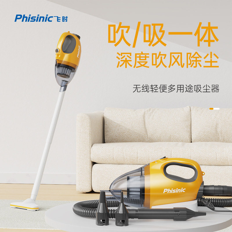PHISINIC飞时车家两用无线吸尘器手持吹吸2合1小型充电便携吸尘器