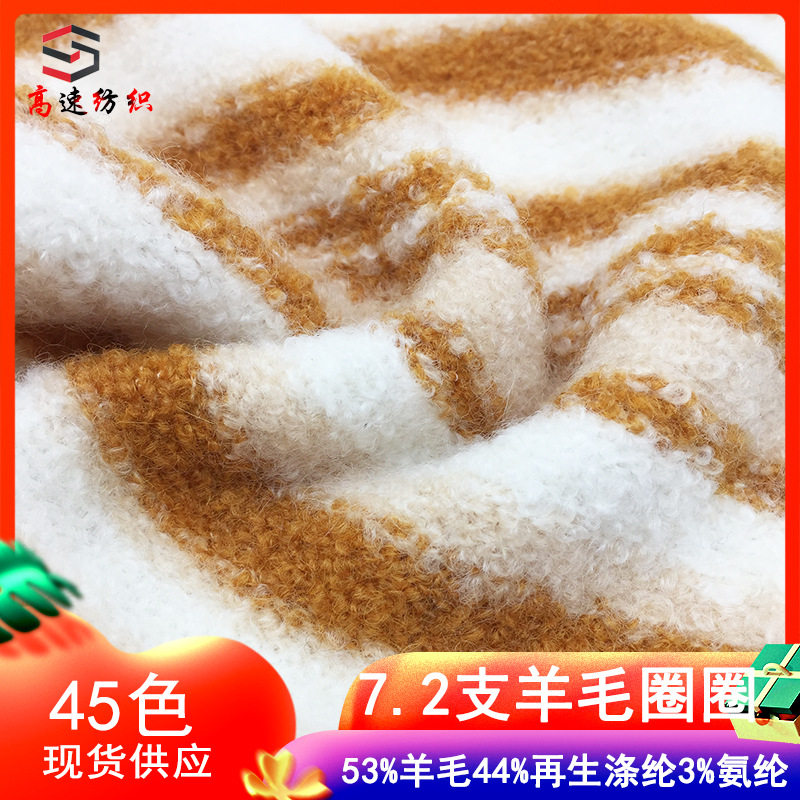 7.2支超密羊毛圈圈纱线yarn海绵卷秋冬高比例羊毛圈圈纱色纺圈圈