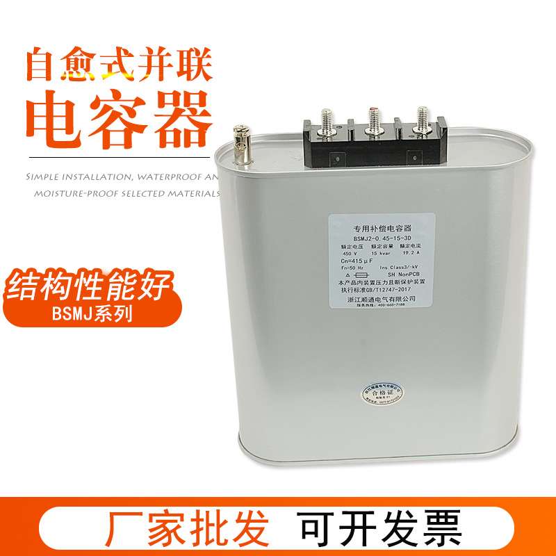 并联电力电容无功补偿BSMJ0.45-20-3自愈式低压电容器0.25-15-3YN
