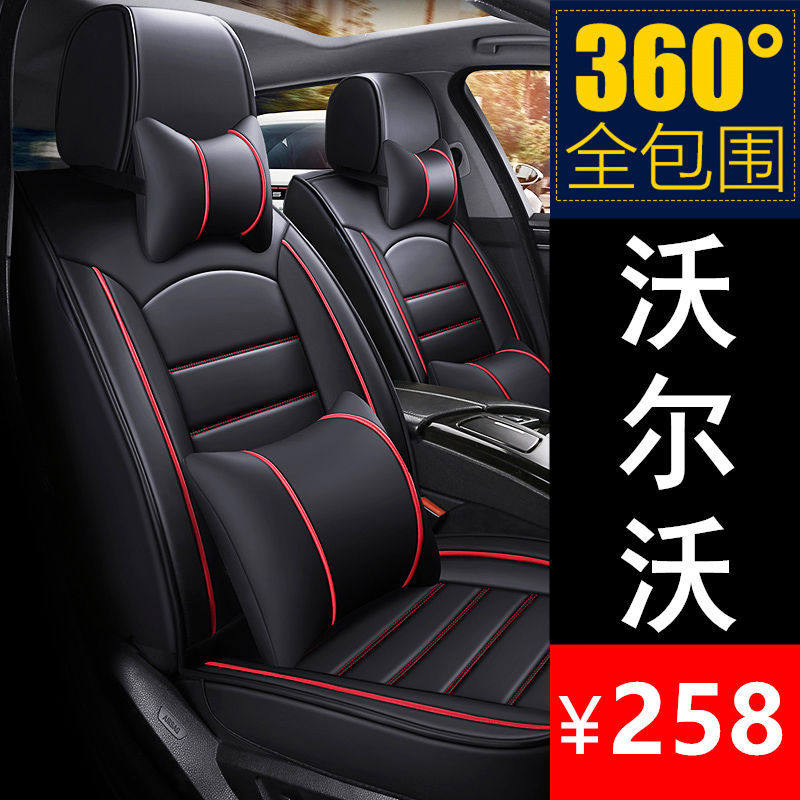 XC60/S90汽车坐垫四季通用座套全包座椅套全包围2020新款20
