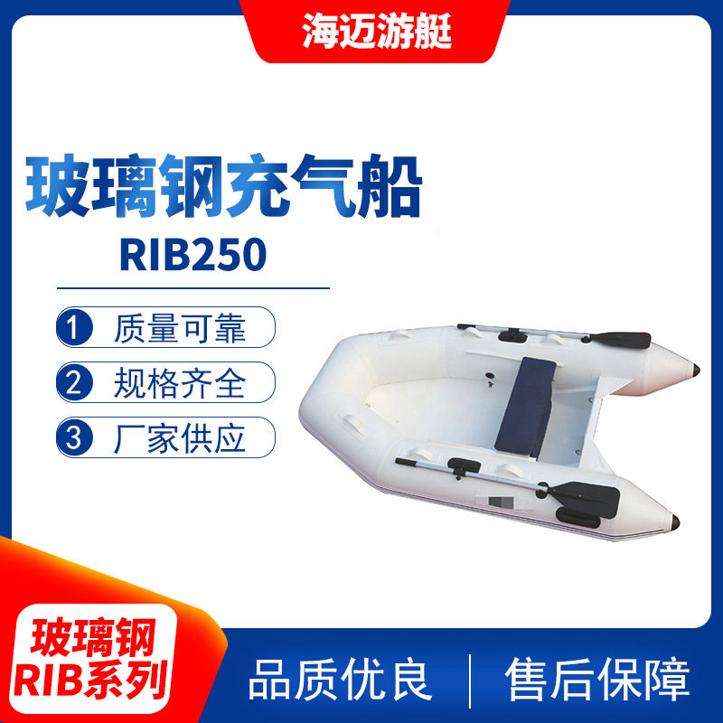 可出口游艇快艇 青岛2.5米玻璃钢充气船钓鱼艇冲锋舟 欢迎询问