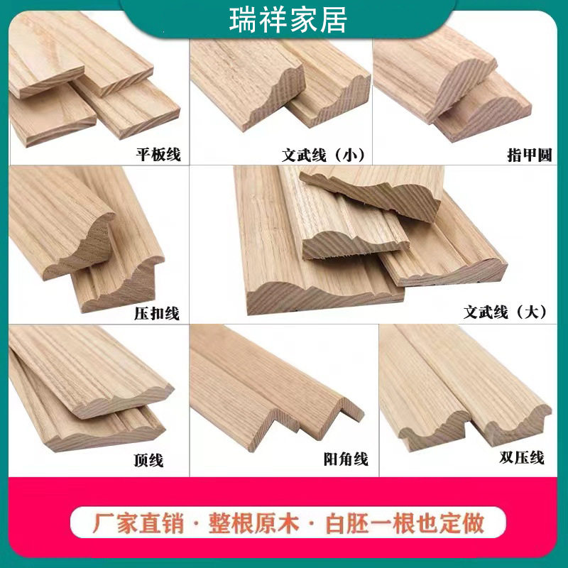 实木装饰线条批发新中式木线条实木相框线门框贴脸线模板木线