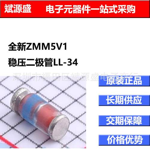 全新ZMM5V1稳压二极管SLKORLL-34直流
