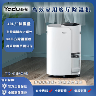 亚都YADU除湿机YD-C4000P抽湿机大面积除湿家用卧室客厅干燥器