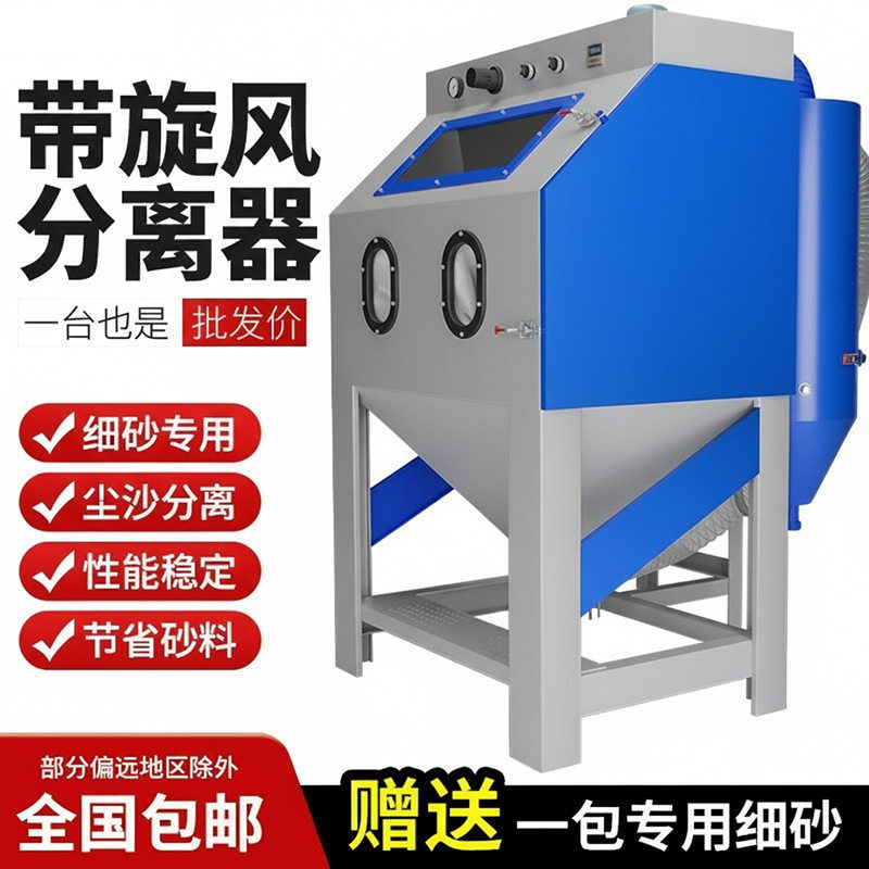 9060型带分离器手动喷砂机精密旋风砂尘分离细砂专用加温控烘干式