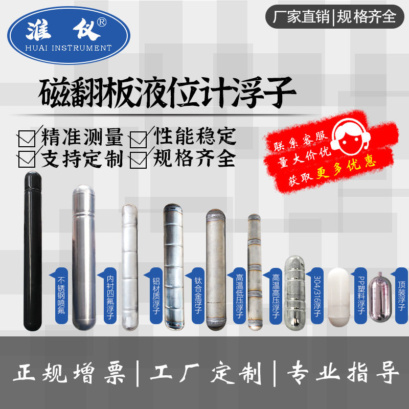 工厂订置-专业生产磁翻板磁浮子磁性浮子磁性浮球磁翻板浮球