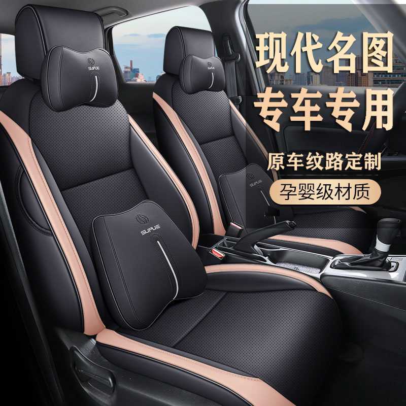 北京现代名图专用全包围座套