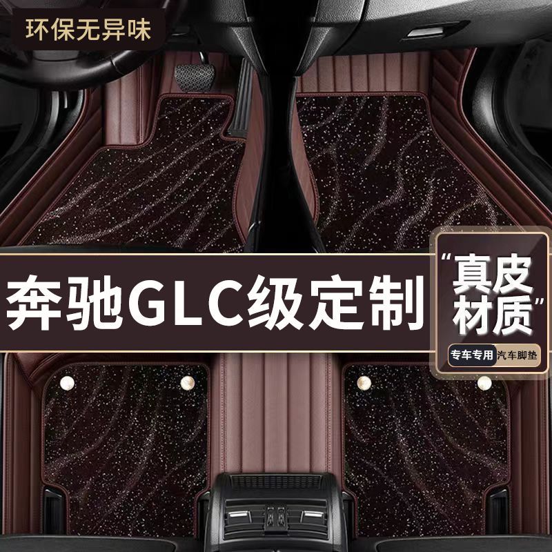 适用于奔驰GLC环保皮革专车专用汽车脚垫包围高端DIY汽车脚垫脚踏