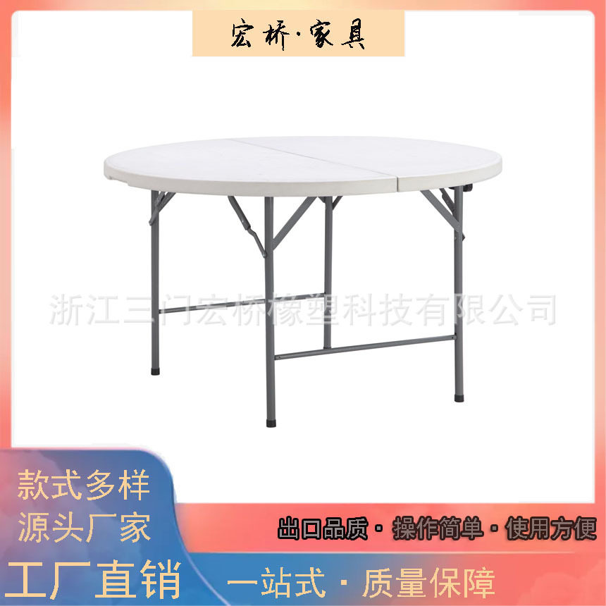 122cm4-6人用小型圆桌户外室外简易式餐桌可收纳塑料对折圆桌