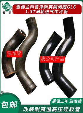 雪佛兰科鲁泽新英朗阅朗GL61.3T 节气门进气软管中冷出气涡轮胶管
