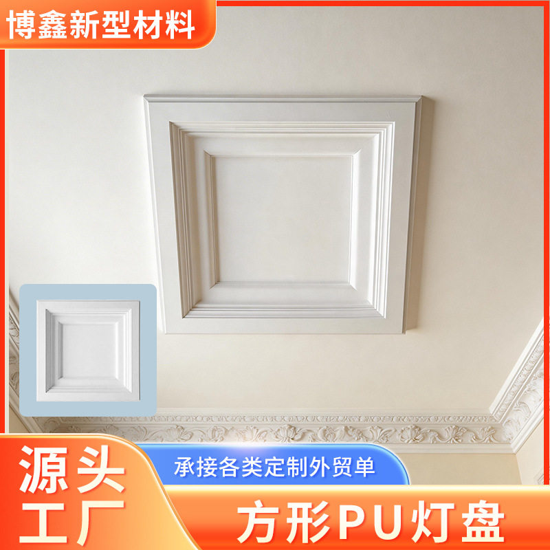 方形pu灯盘吊顶装饰天花板客厅卧室欧式灯池造型仿石膏厂家批发款