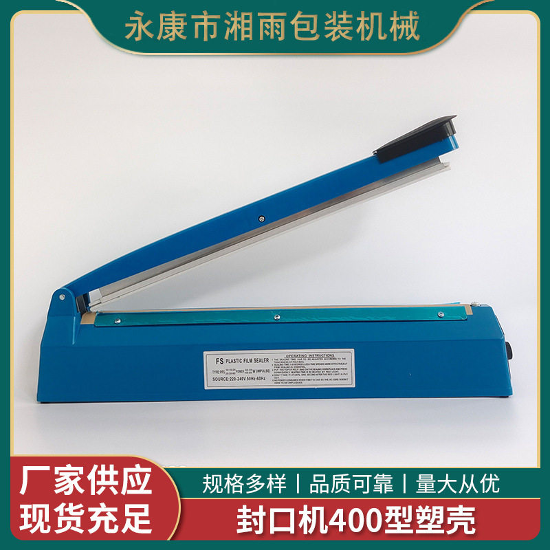 400型手动商用封口机 手压包装机 塑料薄膜塑封机 家用热封机