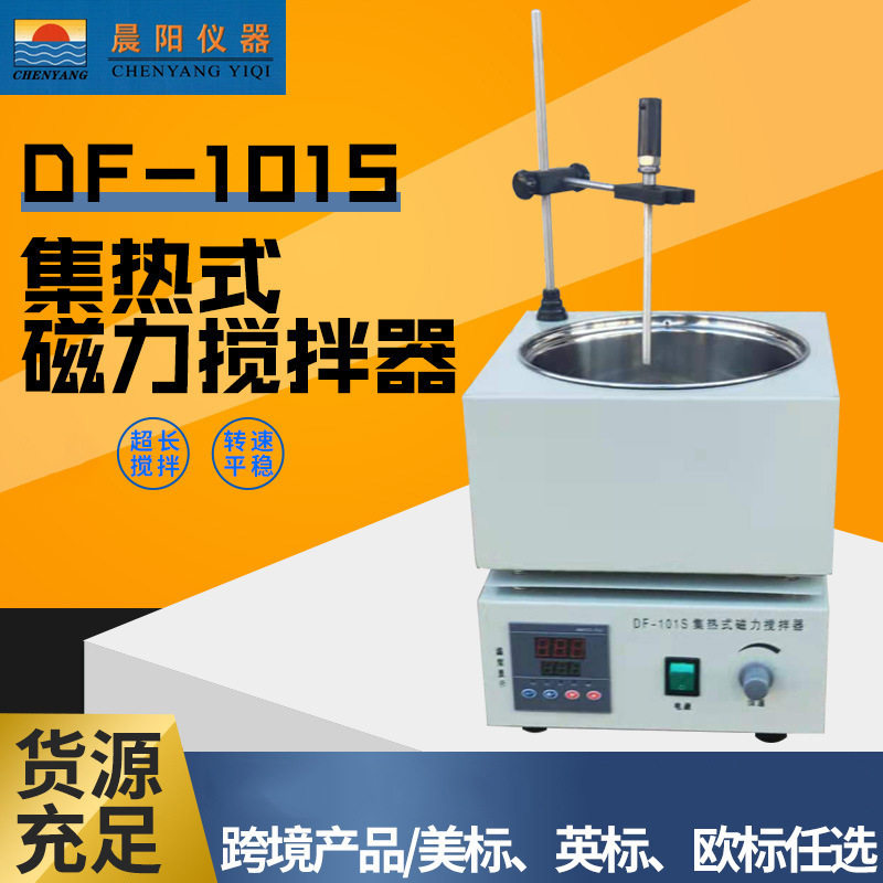 DF-101S集热式磁力加热恒温加热磁力搅拌器水油两用实验室搅拌器