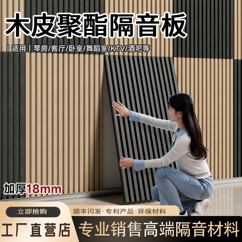木质自粘吸音隔音扩散墙板