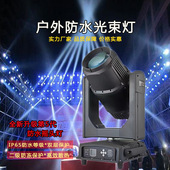 户外防水光束摇头灯350w440W380W光束图案灯文旅景区防雨光束灯